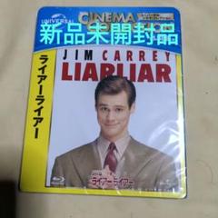 ライアーライアー('97米)
