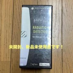 新品未使用 iPhone対応 放射能カウンター SCOSCHE RDTX pro