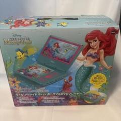 ディズニープリンセス ポータブルDVDプレーヤー リトルマーメイド アリエル 公式ショップ ディズニーアリエルリトルマーメイド 9インチ