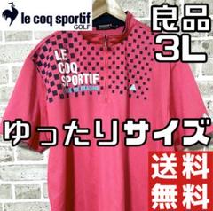 【24時間以内/匿名配送】ルコックゴルフ メンズ 半袖ジップシャツ 3L ピンク