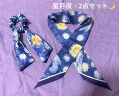 ゴッホ星月夜ネックカチーフバンダナヘアバンドヘアゴムシュシュリボンレース韓国絵画