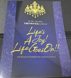 「モーリー・イェストン生誕80周年記念コンサート 」プログラム