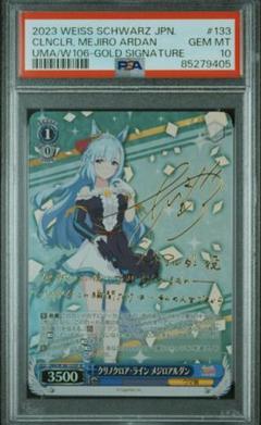 クリノクロア ライン メジロアルダン psa10 クリノクロア ライン メジロアルダン psa10