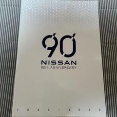 【非売品・希少品】日産90周年記念カタログ 記念冊子(1933年～2023年)のサムネイル