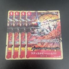 ワンピースカード　ラディカルビーム　パラレル　4枚