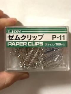 ゼムクリップ　未開封のサムネイル
