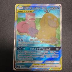 ヤドン&コダックGX SR(SA)