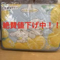 シナモロールお昼寝マット サンリオくじ 1番くじ シナモン
