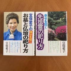 2025年最新】宜保愛子本の人気アイテム - メルカリ