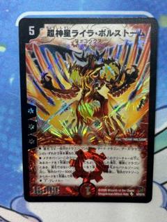 デュエルマスターズ 超神星ライラ ボルストーム