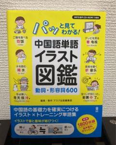 中国語 単語 イラストの中古 未使用品 メルカリ