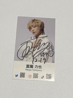 【富園力也】直筆サイン＆メッセージ入りブロマイド含む28枚セット 2025年最新】富園力也 サインの人気アイテム - メルカリ