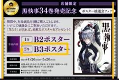 黒執事 1-34巻セット※値下げ、バラ売り不可 即購入OK SQUARE ENIX - 【匿名&送料無料】黒執事 漫画 1〜34巻 枢やな