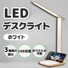 USB給電 LEDデスクライト 調光 調色 スマホスタンド シンプル