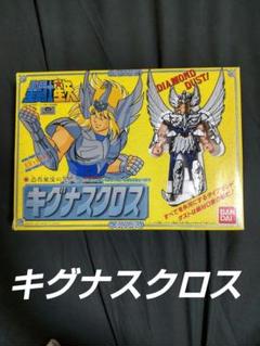 聖闘士星矢 聖闘士聖衣大系 キグナスクロス 初期版　欠品ありのサムネイル