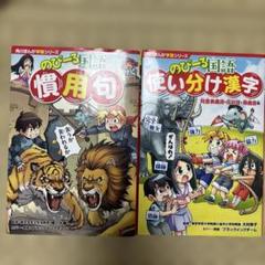 角川まんが学習シリーズのびーる国語 慣用句使い分け漢字同音異義語・反対語・類義語