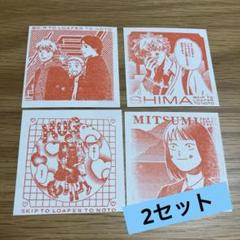 スキップとローファー　スタンプ風　ミニカード　志摩聡介 しまくん　2種類　セット 2025年最新】スキップとローファー ミニカードの人気アイテム
