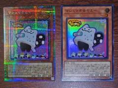 遊戯王　マシュマオ☆ヤミー　プリシク　スーパー