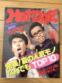 ホットドッグプレス　7冊まとめ 2124691_l.jpg