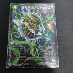 邪帝斧 ボアロアックス　イビルトマホーク