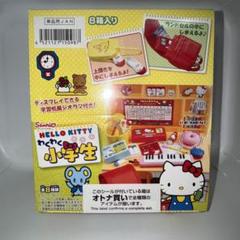 【返品不可】 わくわく小学生 リーメント ハローキティ メルカリ - 全8種 その他