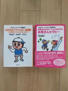 ADHDとアスペルガー症候群・お母さんセラピー