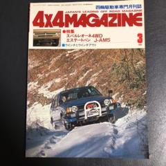 4x4マガジン1981年3月号