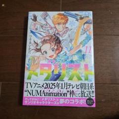 2025年最新】メダリスト 漫画 11の人気アイテム - メルカリ