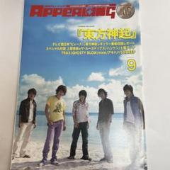 APPEARING 9号 東方神起特集