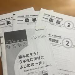 最新版 2024年度 中2 学力推移調査 第3回 新品 未使用 2025 2025年最新】学力推移調査 第3回の人気アイテム - メルカリ