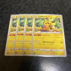 ピカチュウカード 4枚セット