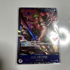 ロロノア・ゾロ　フラグシップ　未開封