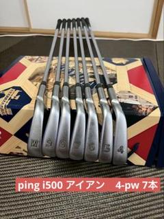 値下☆9/14まで！美品☆希少！8本セット PING i500 4I〜AW