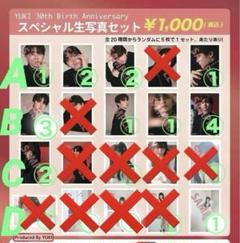 超特急 ユーキ ★生誕生写真 バラ売り FC会員限定】ユーキ Birth Anniversary Ver.スペシャル生写真