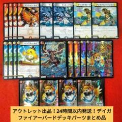 【匿名配送！24時間以内発送！】デイガファイアーバードデッキパーツまとめ品
