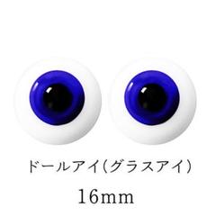 【GS4】約16ミリ グラスアイ 2025年最新】Yahoo!オークション -グラスアイ16mmの中古品・新品