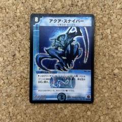 デュエルマスターズ アクアスナイパー - メルカリ