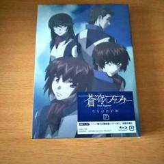 新品 未開封 初回盤 Blu-ray 蒼穹のファフナー EXODUS 第7巻