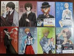 文豪ストレイドッグス 小説 角川文庫 コラボ表紙 8冊セット