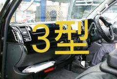 ハイエース 200系 3型 標準かワイド インテリアパネル14P 色選択