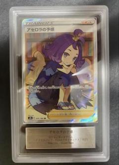 アセロラの予感 SR ars10 ポケモンカード