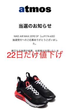 atmos x NIKE AIR MAX 2090 DUCK CAMO