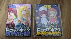 【美品】邪神ちゃんドロップキック 1〜23巻セット 全巻セット 邪神ちゃんドロップキック コミック 1-21巻セット |本 | 通販