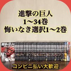 【新品・未開封・美品】進撃の巨人/全巻/シュリンク包装 進撃の巨人 全巻 1〜34巻 全巻シュリンク未開封 - メルカリ