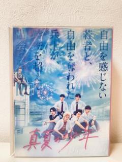 美 少年主演｜ドラマ『真夏の少年～19452020』Blu-ray&DVD BOXが