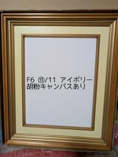 2025年最新】f6 額縁の人気アイテム - メルカリ