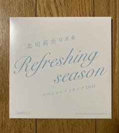 北川莉央 「Refreshing season」メイキングDVD モーニング娘。