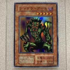【ARS10】 シャドウグール　初期　スーパー 2025年最新】シャドウグール 初期の人気アイテム - メルカリ