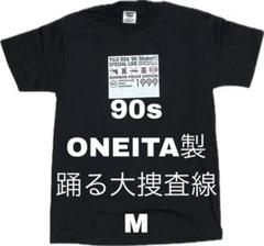 90s ONEITA製 Tシャツ M 踊る大捜査線　織田裕二　フジテレビ