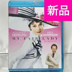 【新品未開封品 Blu-ray】マイ・フェア・レディ('64米)